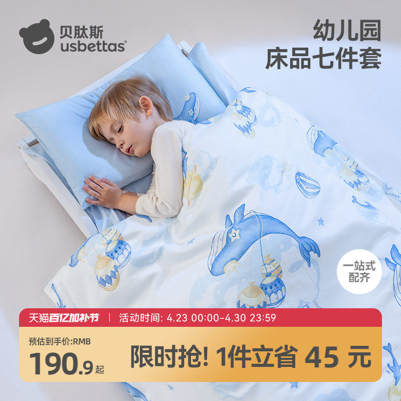 贝肽斯幼儿园被子午睡三件套纯棉儿童专用被套宝宝婴儿六件套被褥