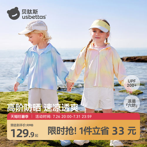 贝肽斯儿童防晒衣宝宝轻薄外套