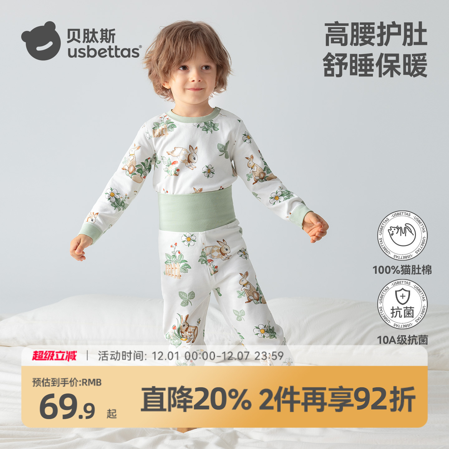 贝肽斯宝宝睡衣套装纯棉10A抗菌