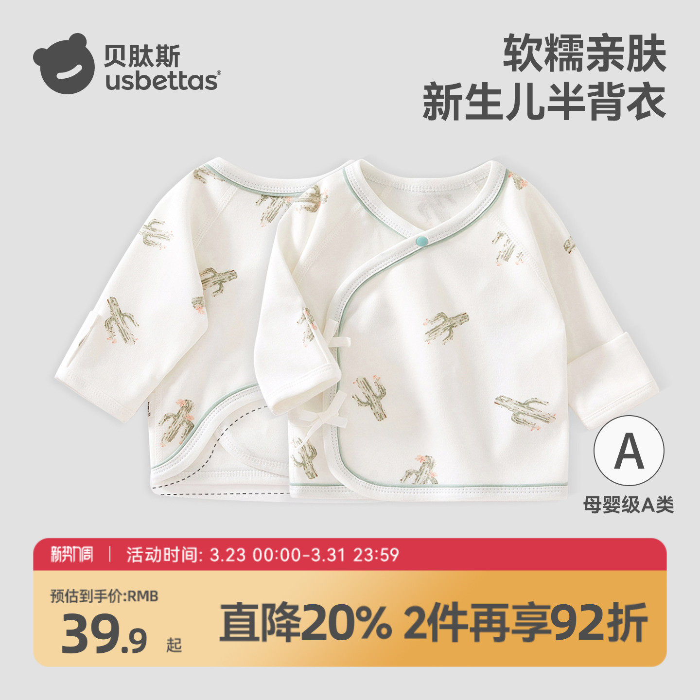 贝肽斯新生婴儿半背衣春夏款宝宝a类纯棉初生幼儿上衣和尚服衣服S