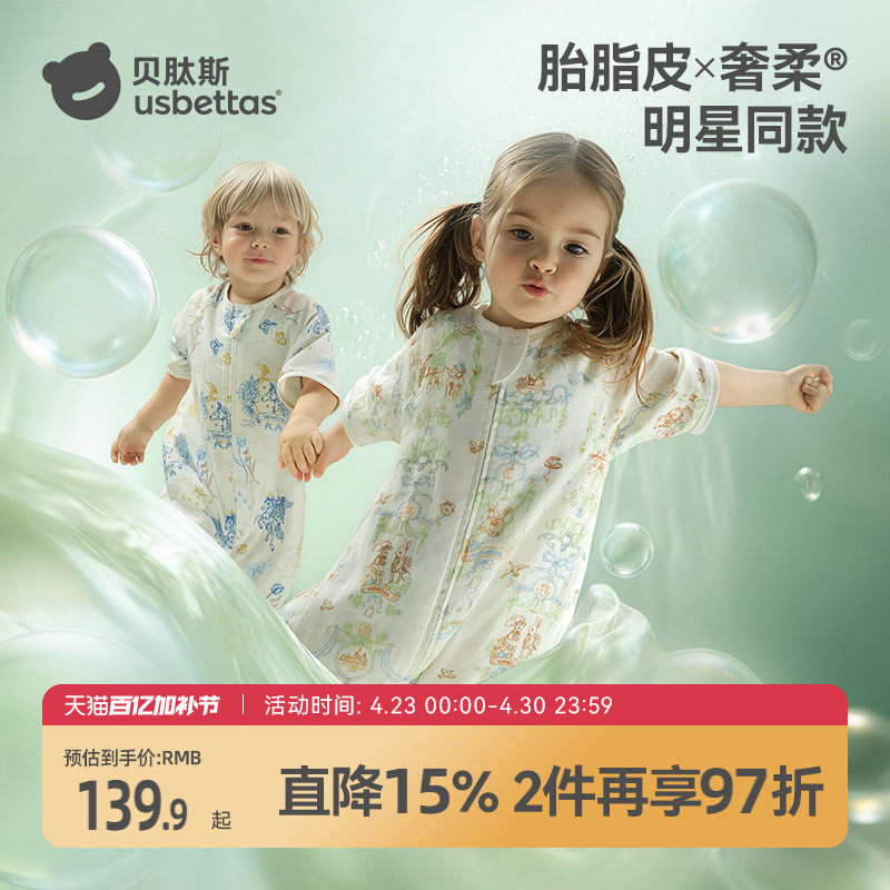 贝肽斯[胎脂皮]婴儿睡袋薄款春夏四季通用纱布儿童宝宝分腿防踢被