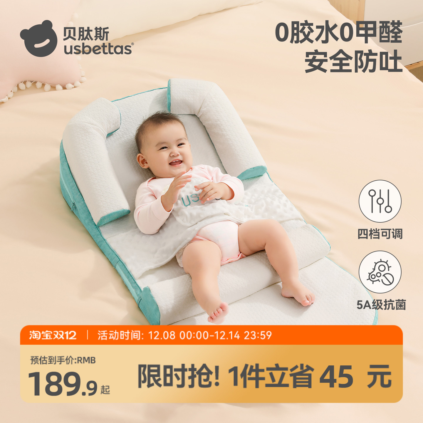 【四挡调节】贝肽斯防吐奶斜坡垫