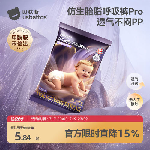 贝肽斯呼吸裤Pro胎脂皮纸尿裤