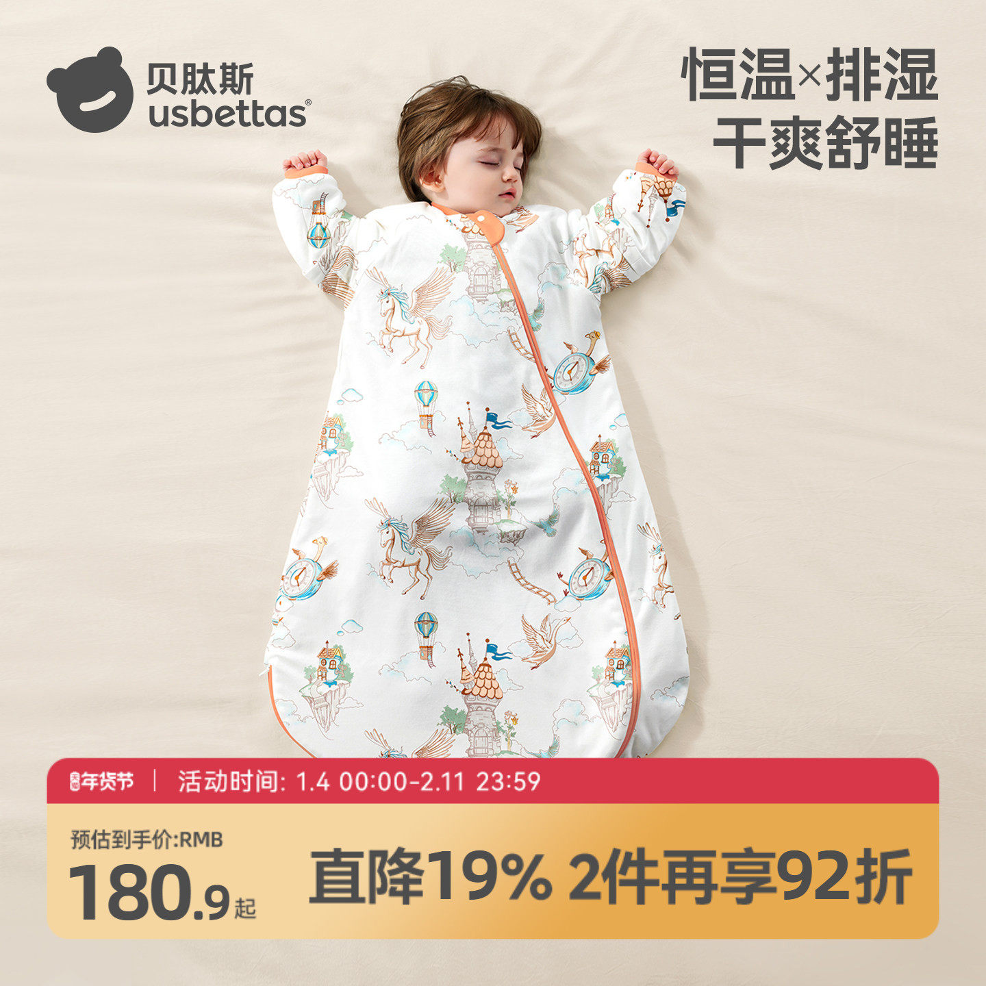 贝肽斯[单导]婴儿睡袋春秋冬厚款新生儿宝宝恒温一体式防踢被四季,婴童用品,睡袋/防踢被,淘宝优惠券,粉丝福利购,淘宝优惠卷