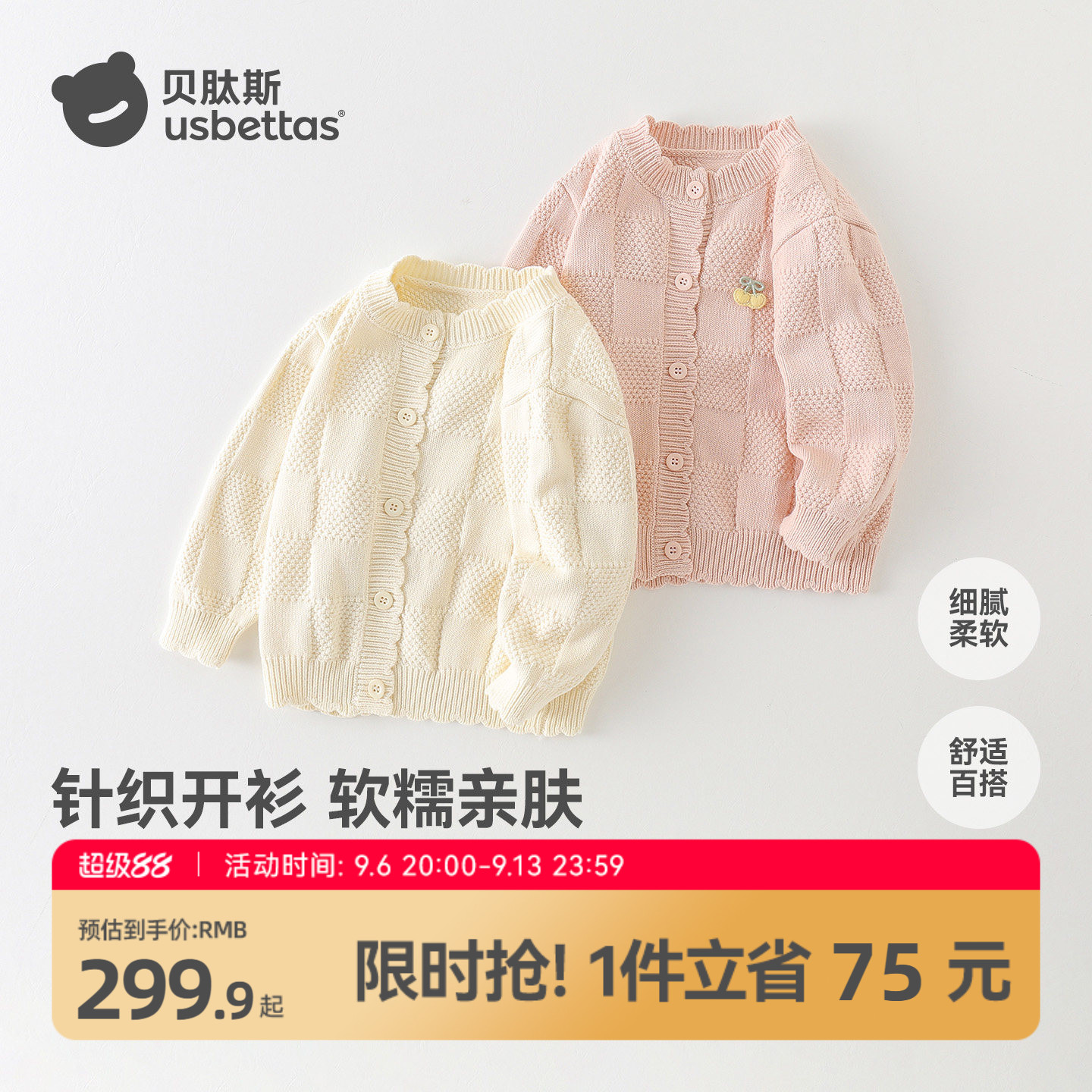 贝肽斯2026年春秋新款女童针织开衫男童毛衣舒适百搭圆领上衣S