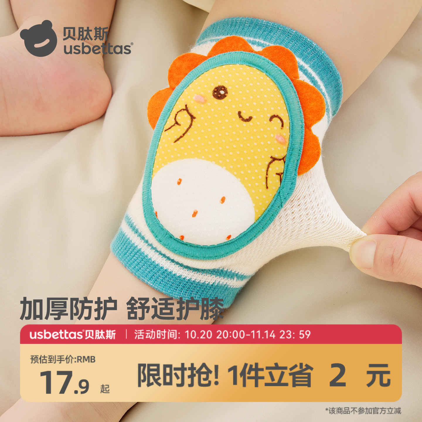 贝肽斯婴儿护膝夏季宝宝学步爬行防摔膝盖护肘小孩儿童护垫套神器