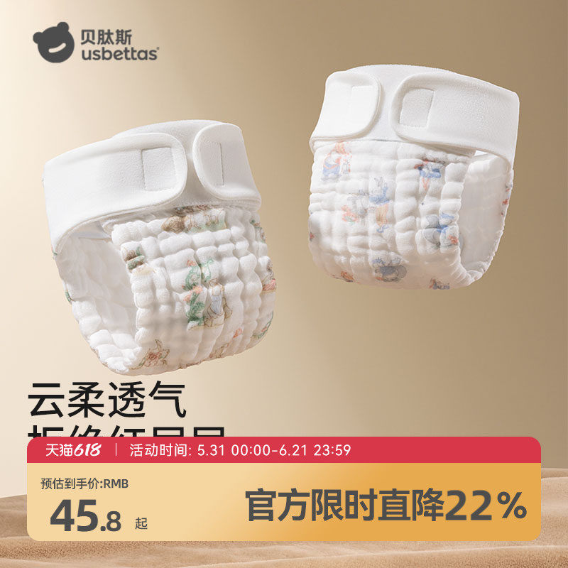 贝肽斯尿布婴儿可洗纯棉纱布新生宝宝专用透气介子兜布抗菌尿片裤