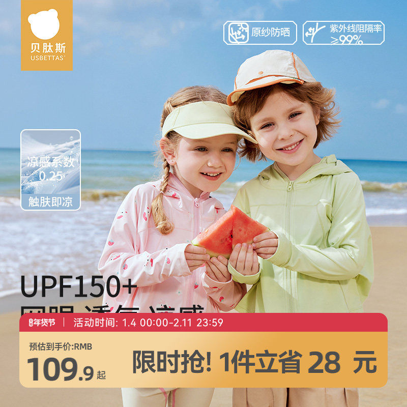 贝肽斯儿童防晒衣夏季网眼冰丝凉感男女童防晒服2025新款宝宝外套,童装/婴儿装/亲子装,儿童皮肤衣/防晒衣,淘宝优惠券,粉丝福利购,淘宝优惠卷
