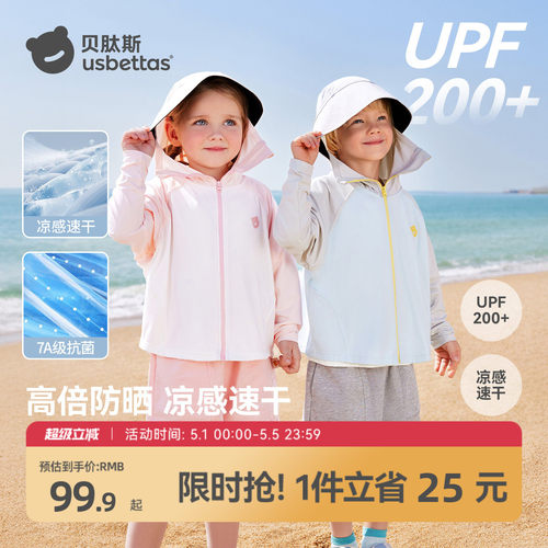 贝肽斯凉盾六防儿童防晒衣轻薄