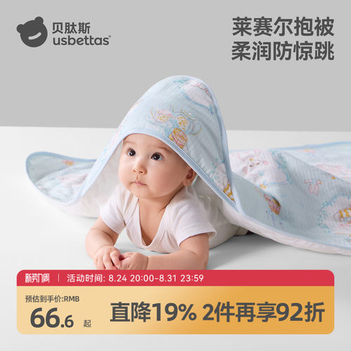 贝肽斯包被婴儿新生四季款