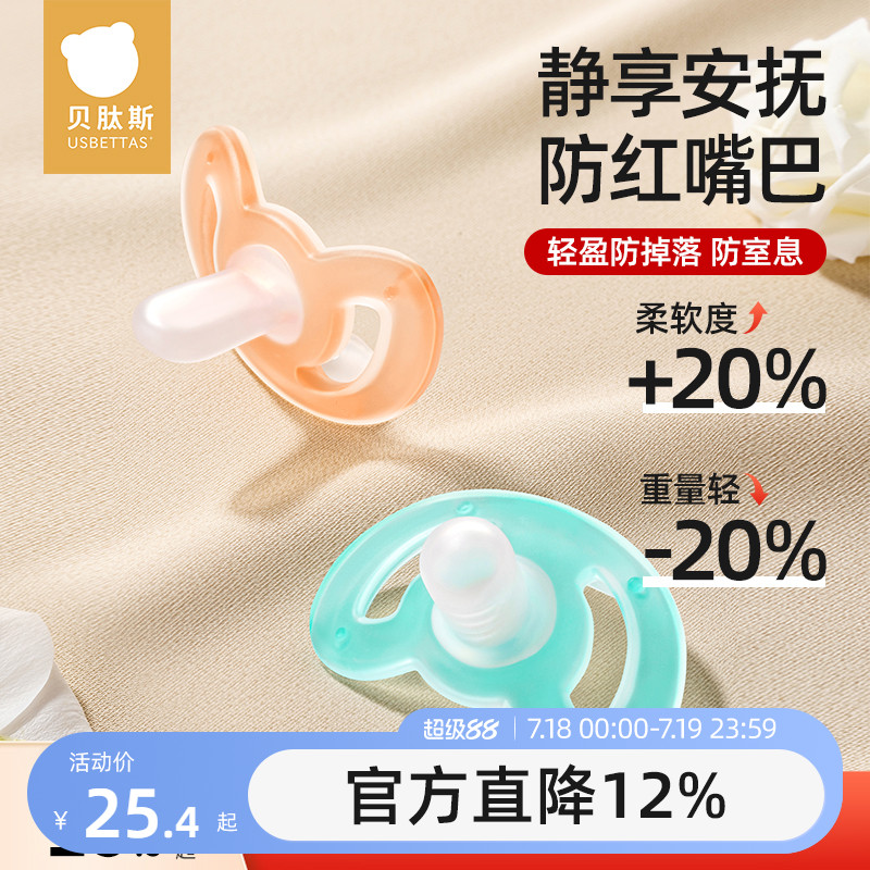 贝肽斯婴儿全硅胶安抚奶嘴防胀气