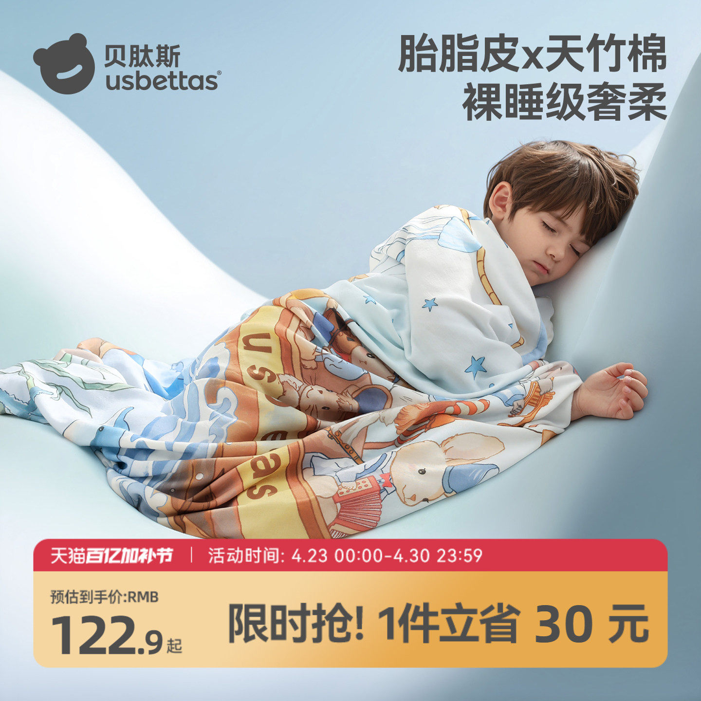 贝肽斯[胎脂皮]婴儿盖毯宝宝专用小毯子竹棉纱布冰丝毯夏季薄被子