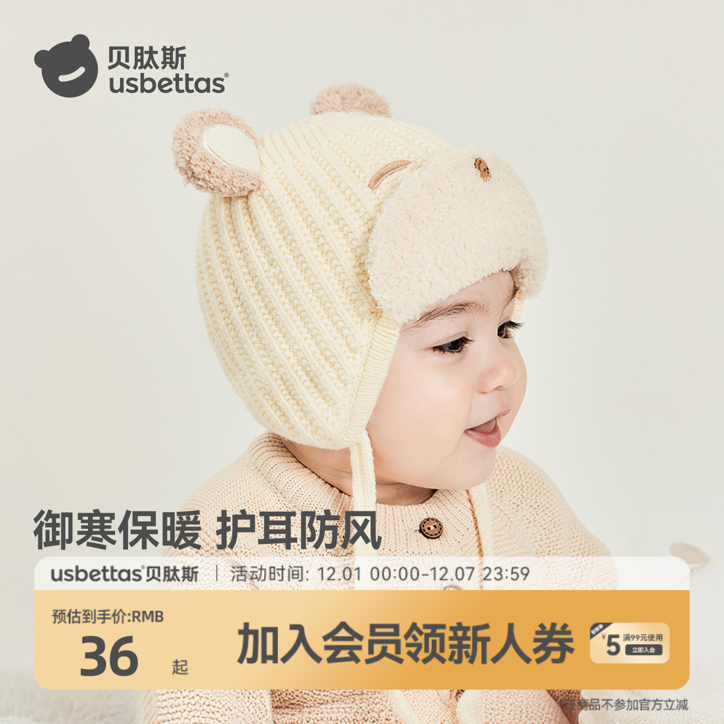 贝肽斯针织护耳帽保暖防风