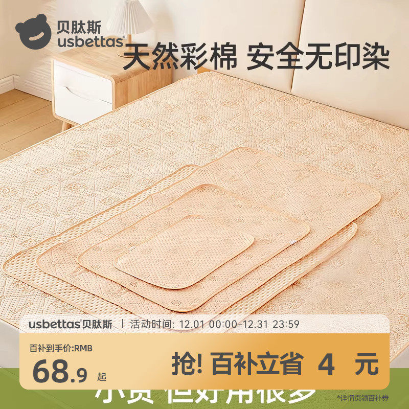 贝肽斯婴儿彩棉隔尿垫儿童防水大尺寸床单可水洗姨妈垫生理期床垫