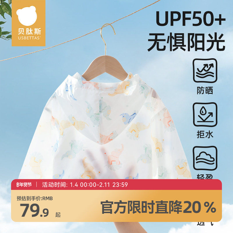 贝肽斯儿童外套男女宝宝防晒衣婴儿2025新款夏季薄款透气空调衫,童装/婴儿装/亲子装,普通外套,淘宝优惠券,粉丝福利购,淘宝优惠卷