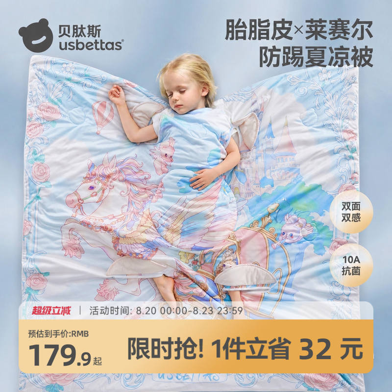 🔴贝肽斯胎脂皮春夏款睡被 💰106.9🉐120*100cm‼️ - 86线报