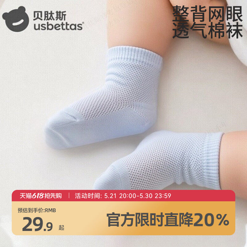 贝肽斯宝宝袜子夏季薄款新生婴儿网眼短袜儿童纯色透气纯棉短筒袜