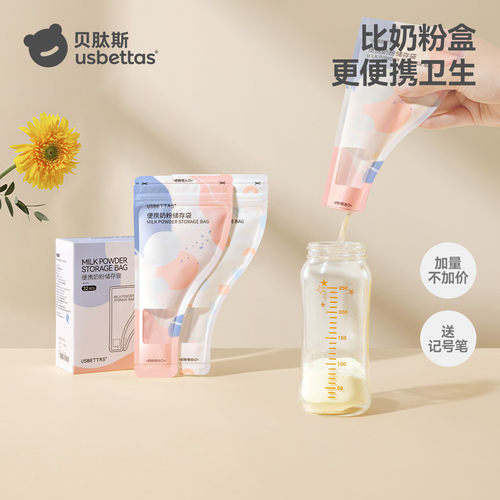 贝肽斯便携一次性奶粉袋储存盒