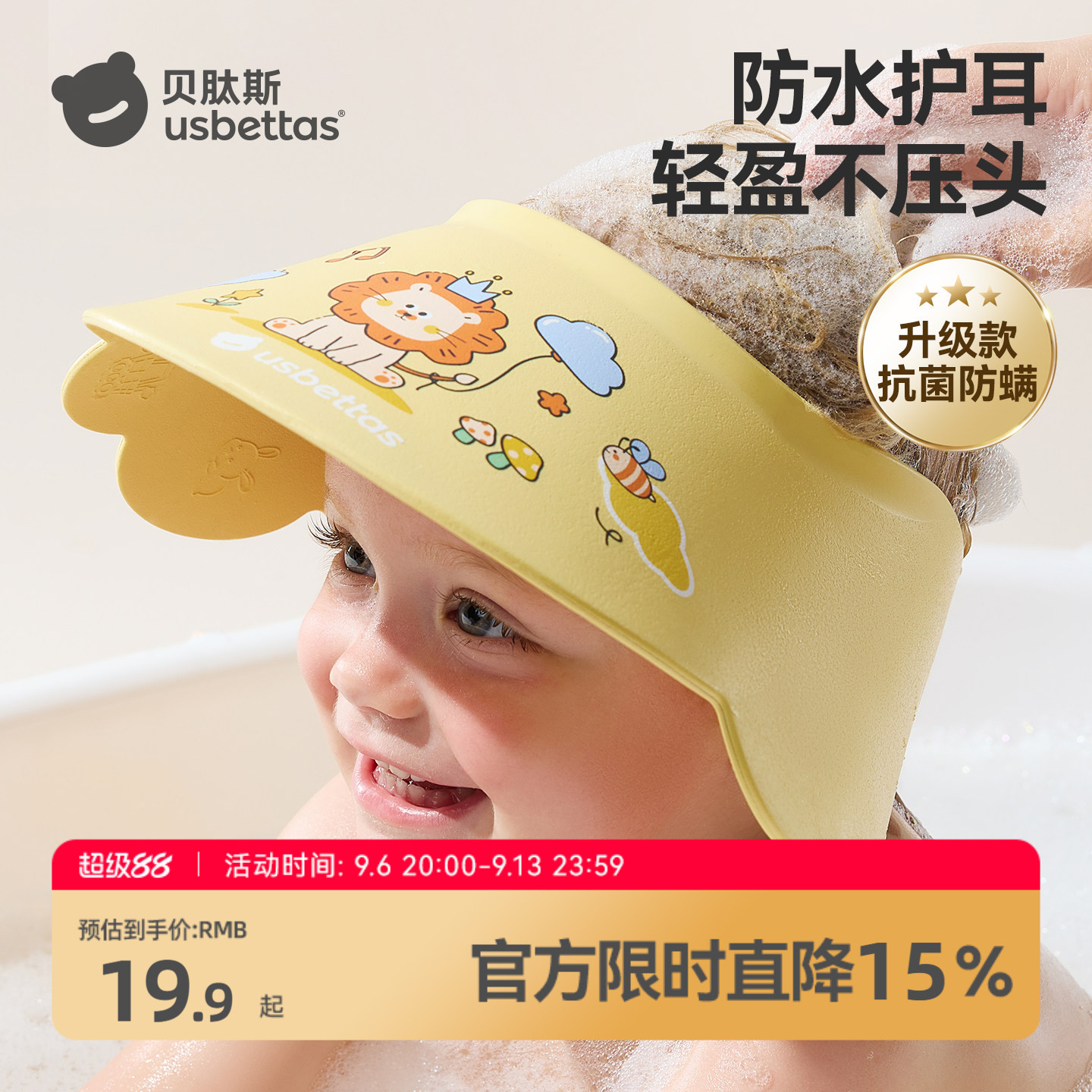贝肽斯宝宝洗头挡水帽防水护耳图片