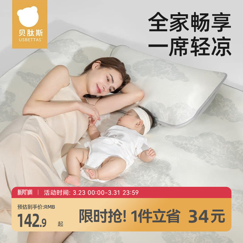 贝肽斯成人凉席夏季冰丝凉垫婴儿可用抗菌透气可折叠宝宝大床席子