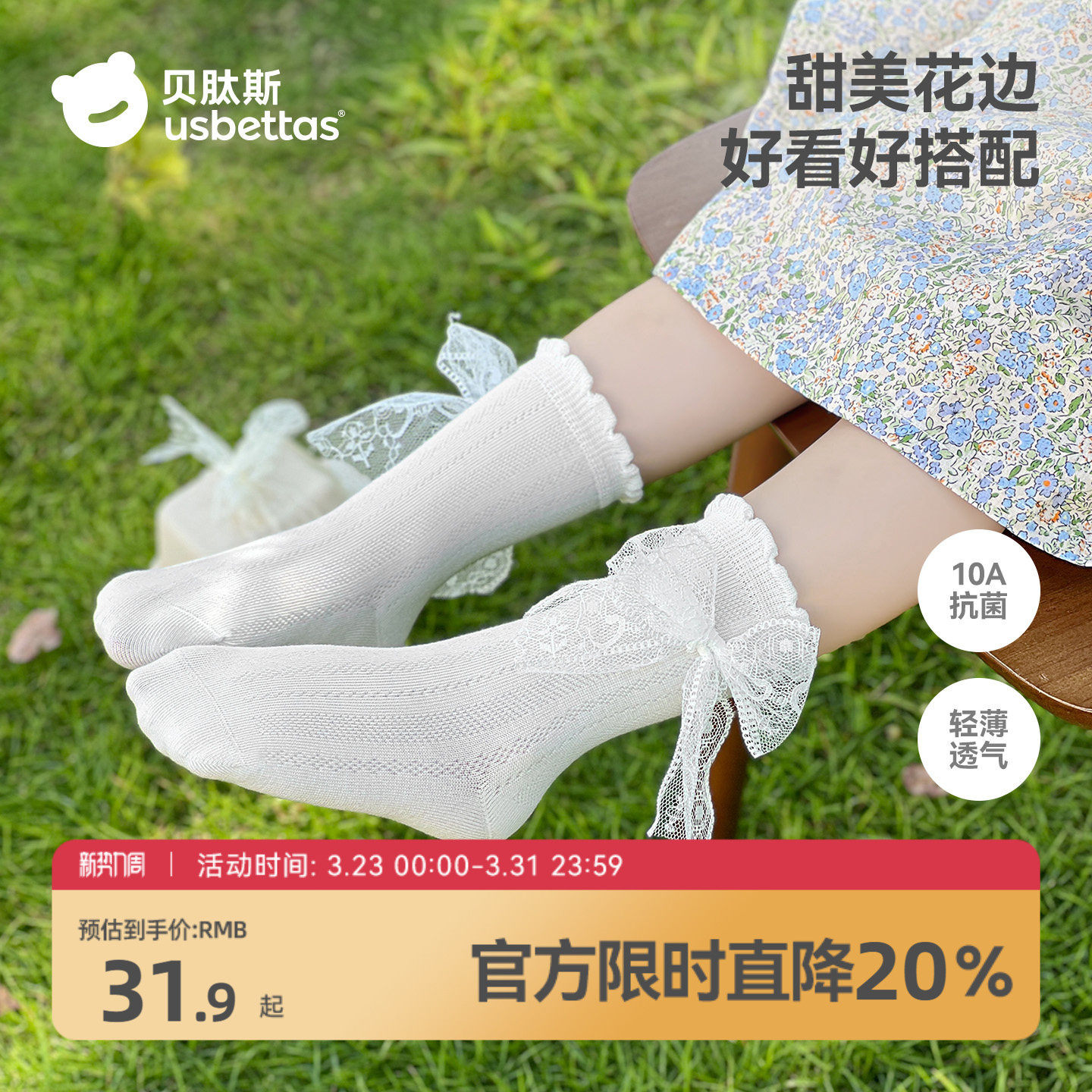 贝肽斯婴儿袜子春夏季网眼透气宝宝中长筒袜女童薄款花边公主袜S