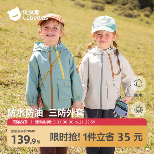 贝肽斯户外三防外套风衣