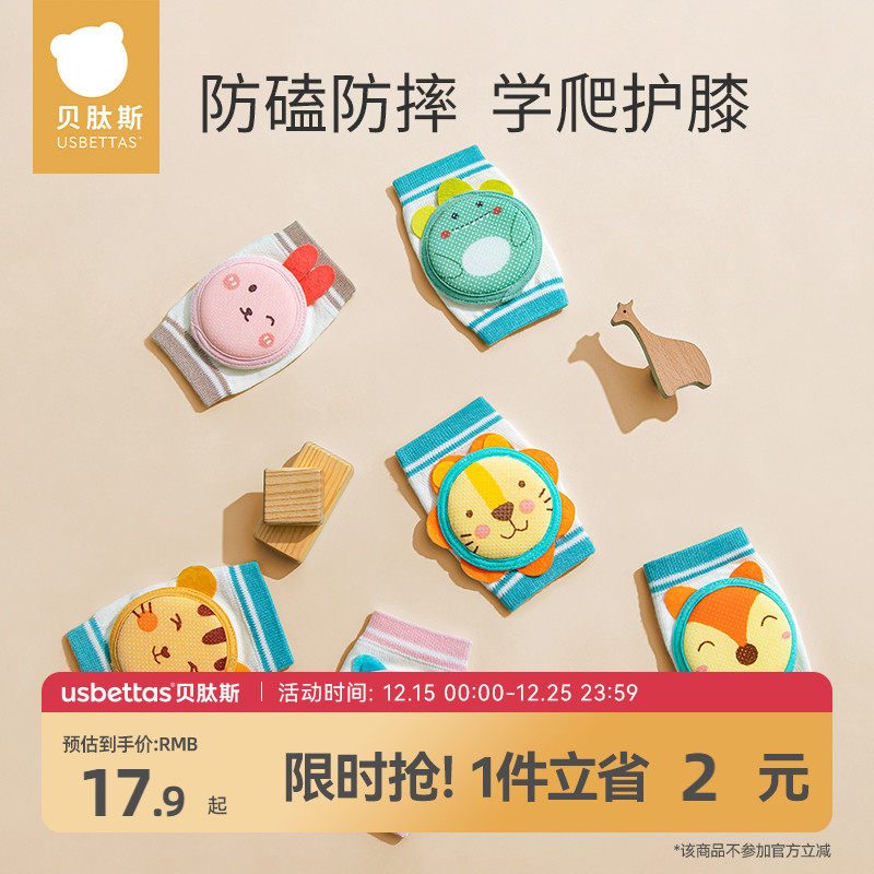 贝肽斯婴儿护膝宝宝爬行夏季儿童学步走路防摔膝盖护肘保护套神器