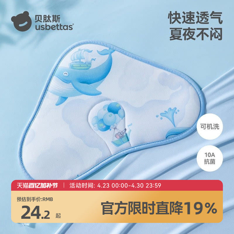 贝肽斯云片枕婴儿枕头新生儿0到6个月夏季透气吸汗冰丝宝宝凉枕巾