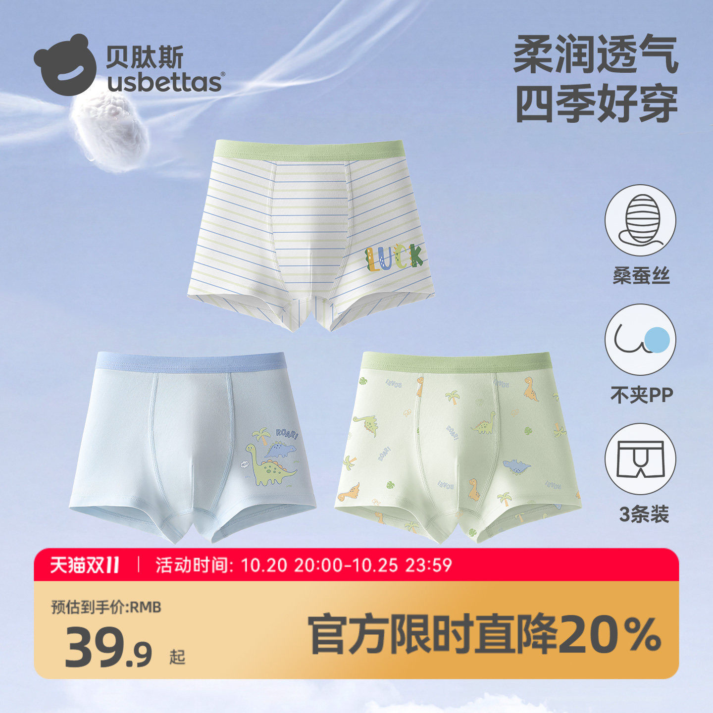 贝肽斯儿童内裤男童四季纯棉透气平角裤男宝宝中大童不夹PP四角裤