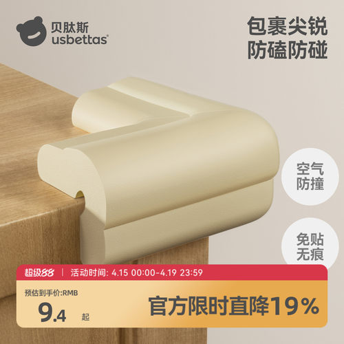 贝肽斯免贴胶防撞角桌角保护套