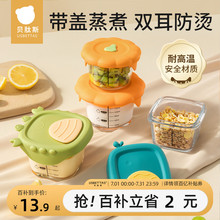 贝肽斯宝宝玻璃辅食碗婴儿专用辅食工具全套儿童餐具可蒸煮辅食盒
