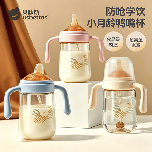 贝肽斯学饮奶瓶喝水鸭嘴杯吸管杯