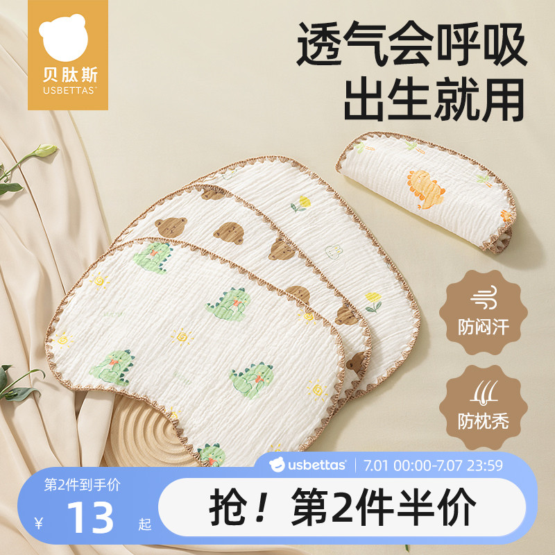 贝肽斯新生儿云片枕头婴儿纯棉纱透气吸汗宝宝0到6个月防吐奶枕巾
