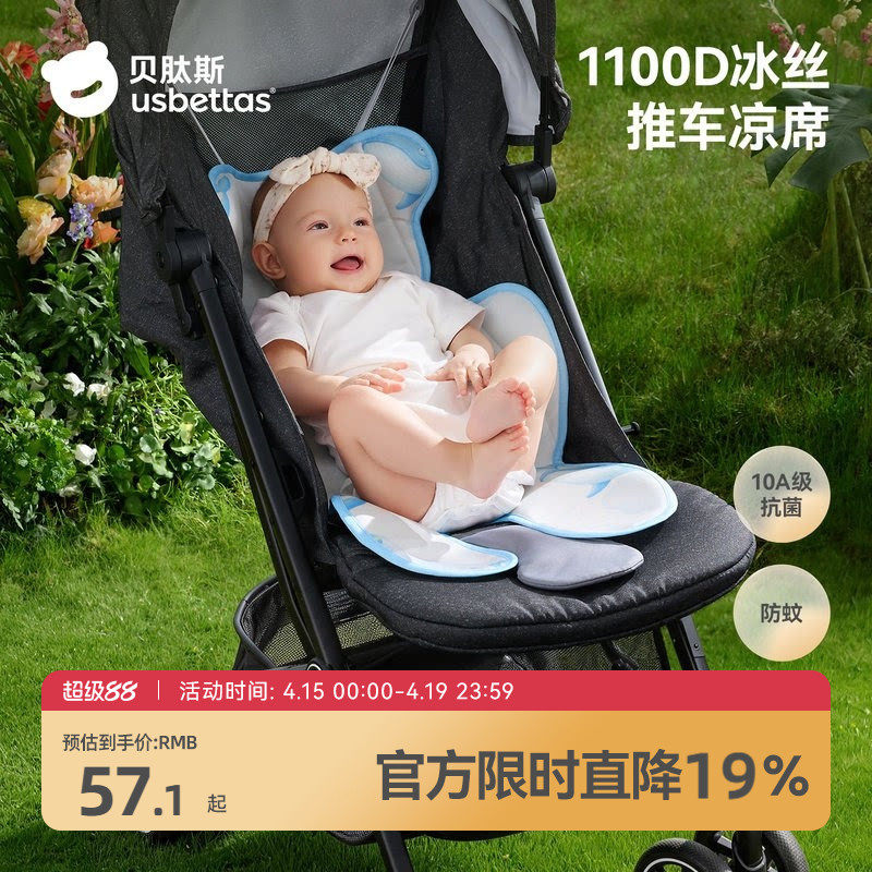 贝肽斯婴儿推车凉席垫遛娃神器坐垫凉垫宝宝安全座椅餐椅通用冰垫