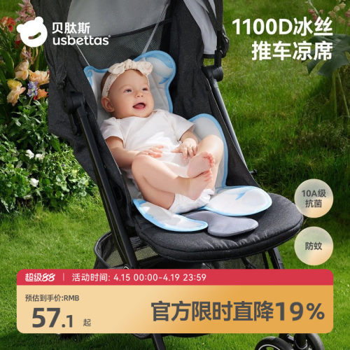 【凉爽透气】贝肽斯婴儿推车凉席
