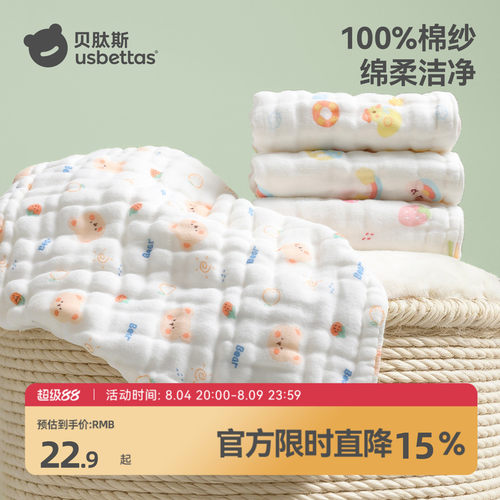 【爆款推荐】贝肽斯纱布小方巾