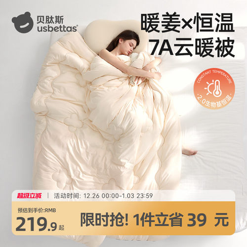 贝肽斯暖姜恒温婴儿被子四季通用