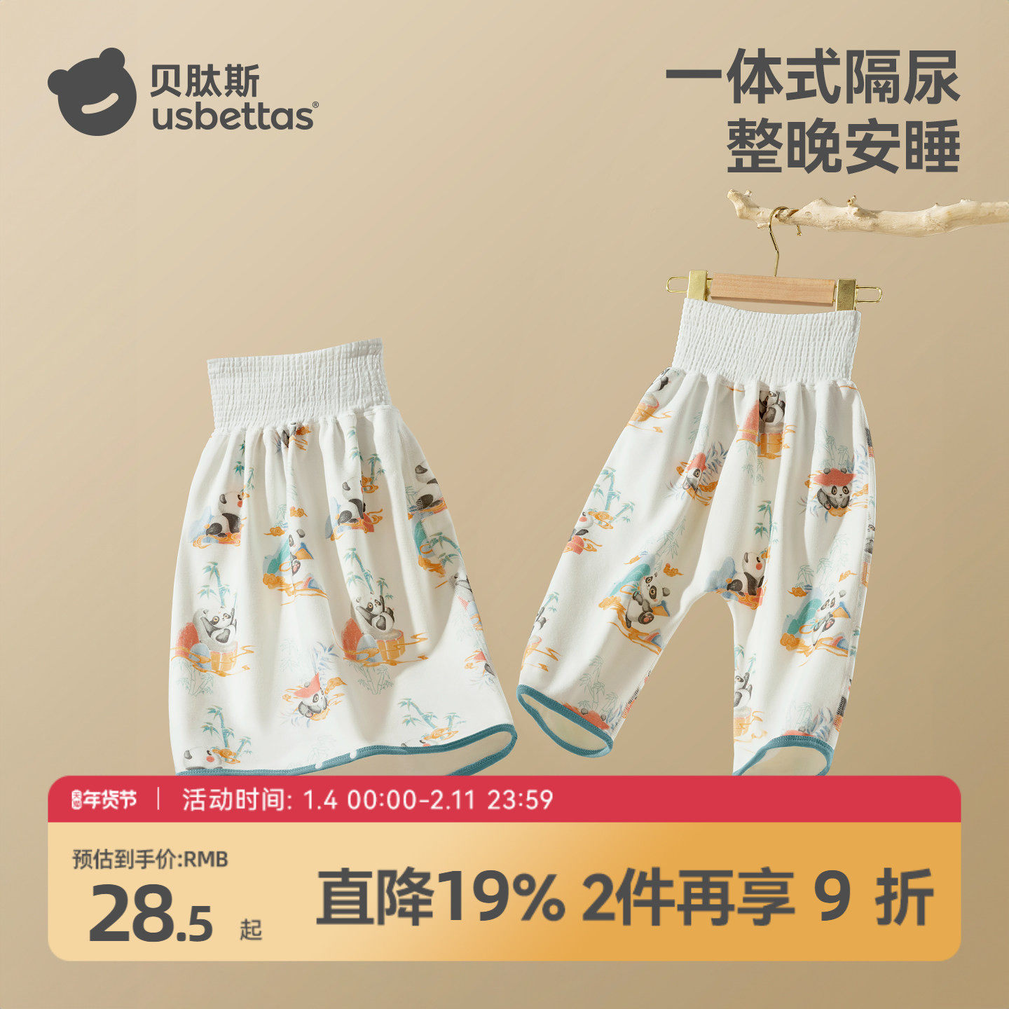 贝肽斯隔尿裙男女宝宝隔尿裤防水可洗垫透气训练戒尿不湿隔尿神器