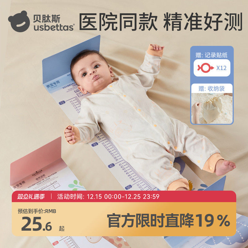 【医院同款】贝肽斯婴儿量身高尺