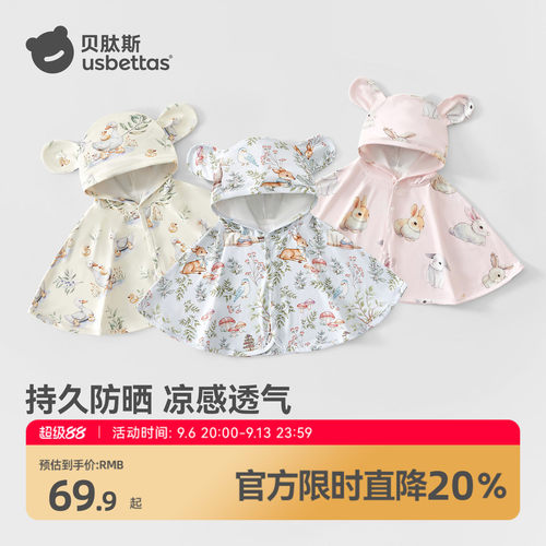贝肽斯宝宝防晒衣斗篷小月龄轻薄