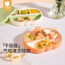 贝肽斯宝宝餐盘婴儿吸盘式自主进食吃饭辅食碗硅胶分格儿童餐具