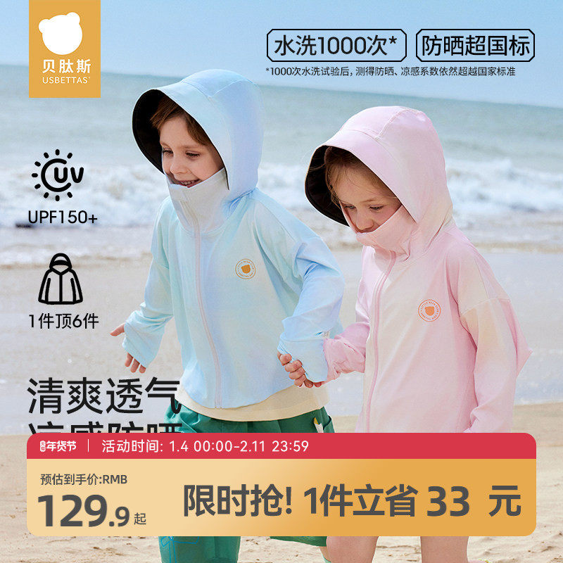 贝肽斯凉盾儿童防晒衣男女童2025夏轻薄婴幼儿宝宝防晒服外套炫彩,童装/婴儿装/亲子装,儿童皮肤衣/防晒衣,淘宝优惠券,粉丝福利购,淘宝优惠卷