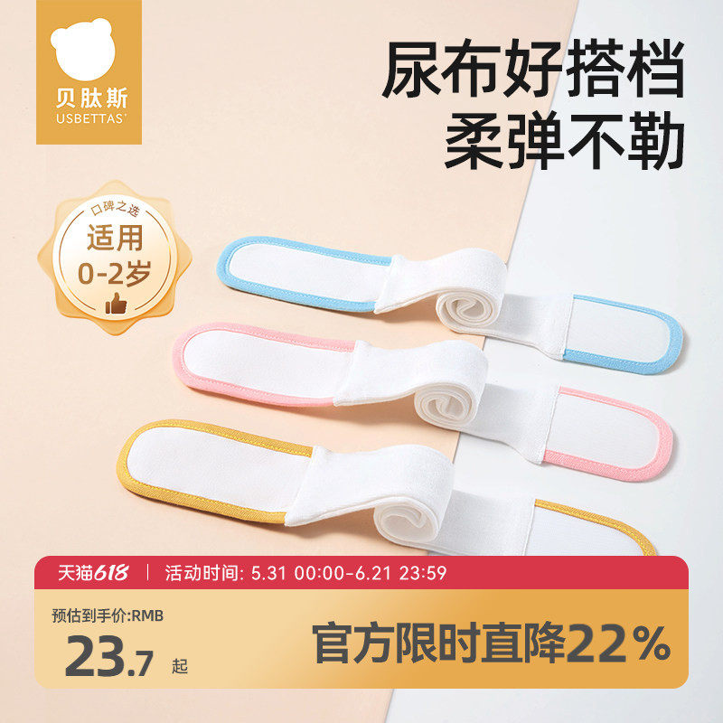 贝肽斯婴儿介子固定带神器松紧绑带秋冬季新生儿宝宝纸尿片尿布带