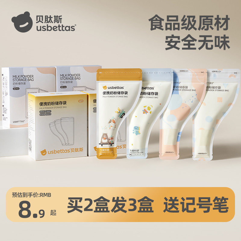 贝肽斯奶粉袋便携一次性外出密封保鲜宝宝奶袋抗菌分装奶粉储存盒