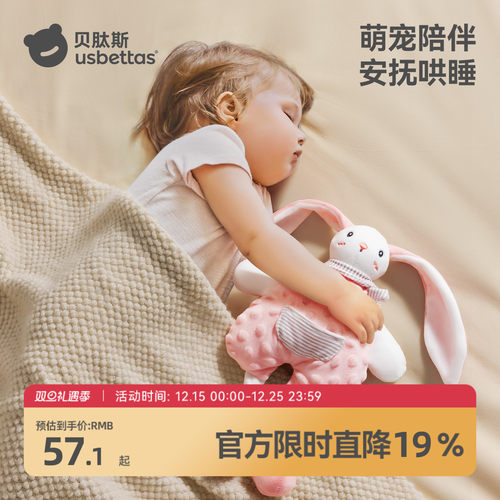 贝肽斯安抚玩偶公仔宝宝