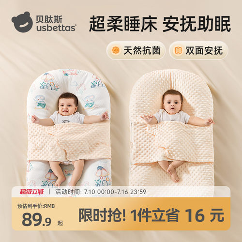 贝肽斯婴儿安抚定型床中床