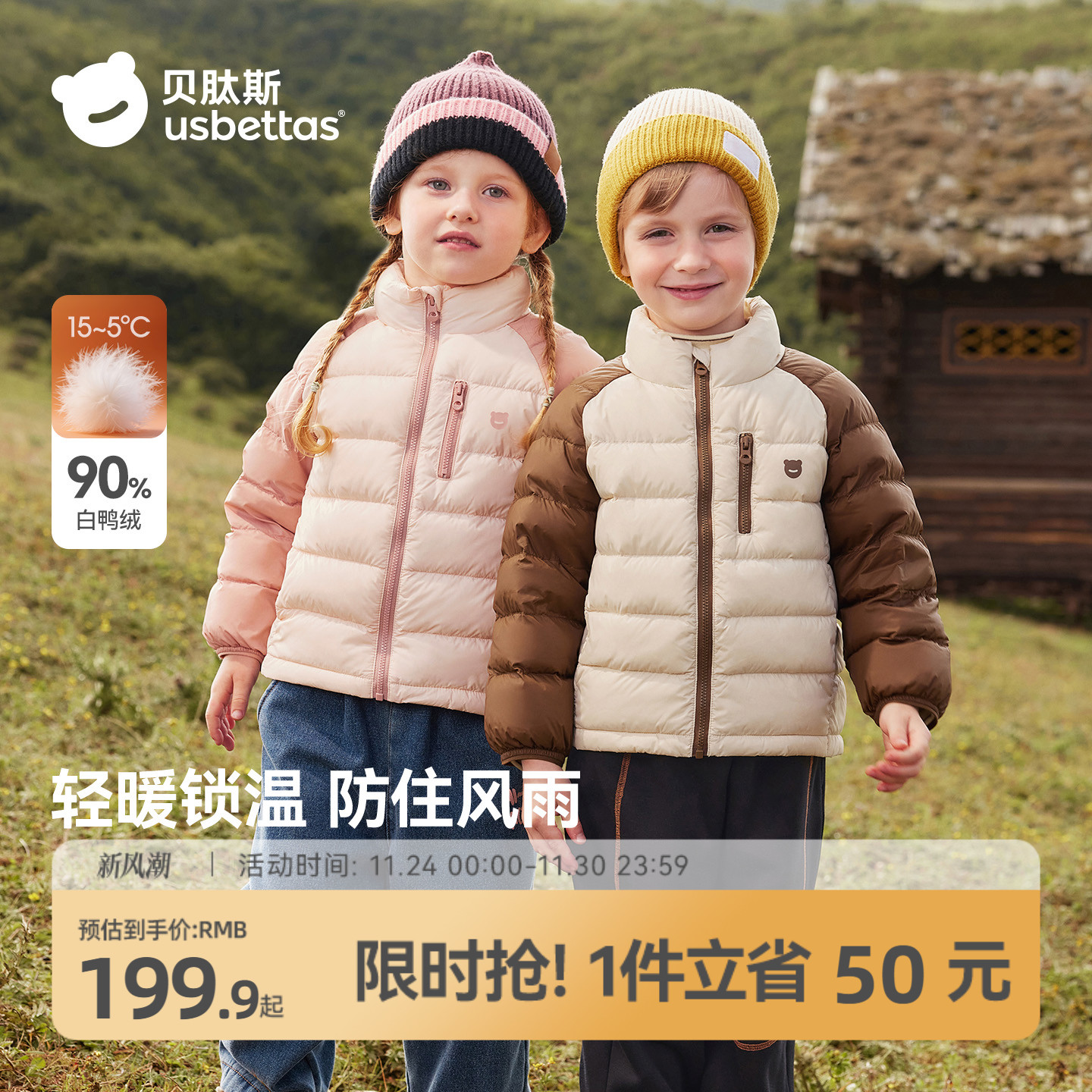 贝肽斯儿童羽绒服秋冬轻薄羽绒服