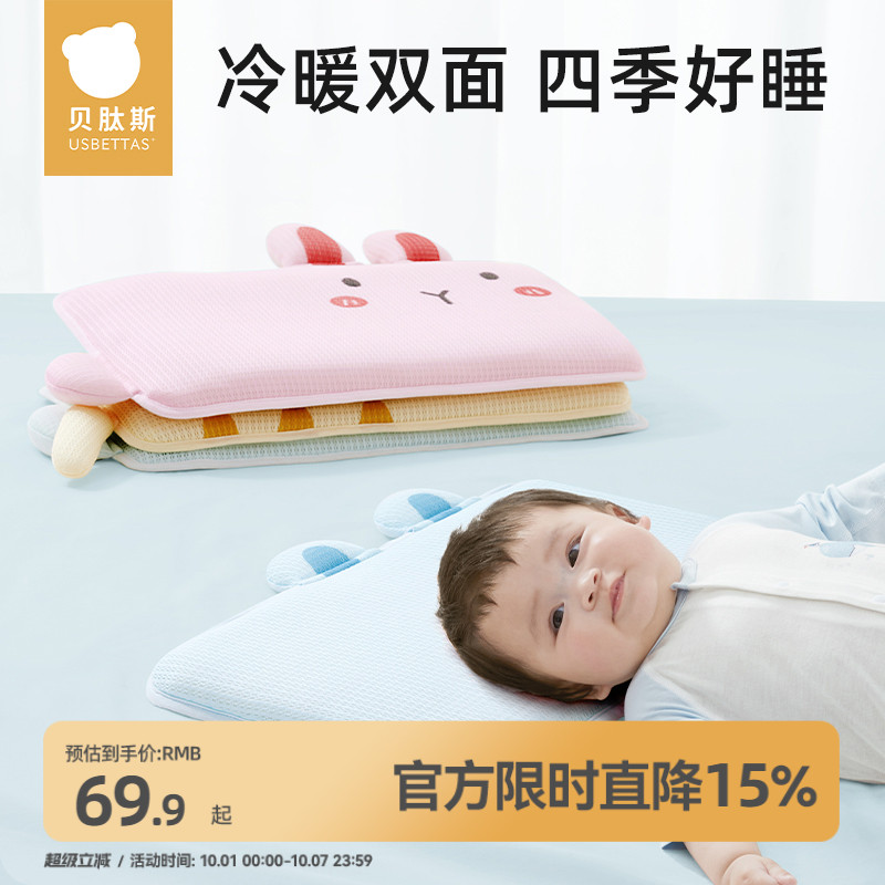 【冷暖双面】贝肽斯儿童枕头