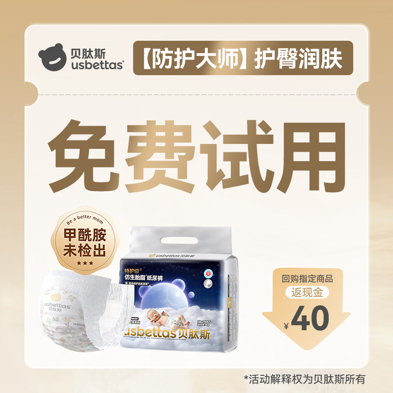 【0元试用】贝肽斯胎脂皮·防护大师护臀纸尿裤宝宝尿不湿拉拉裤