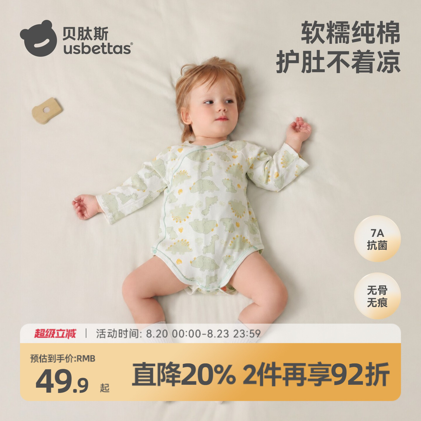 贝肽斯纯棉包屁衣 39.9元 - 86线报